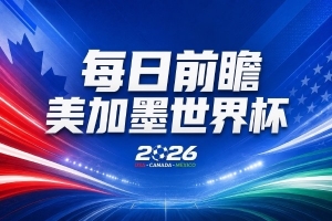 捷克vs墨西哥直播_捷克vs墨西哥直播在线观看_免费看直播